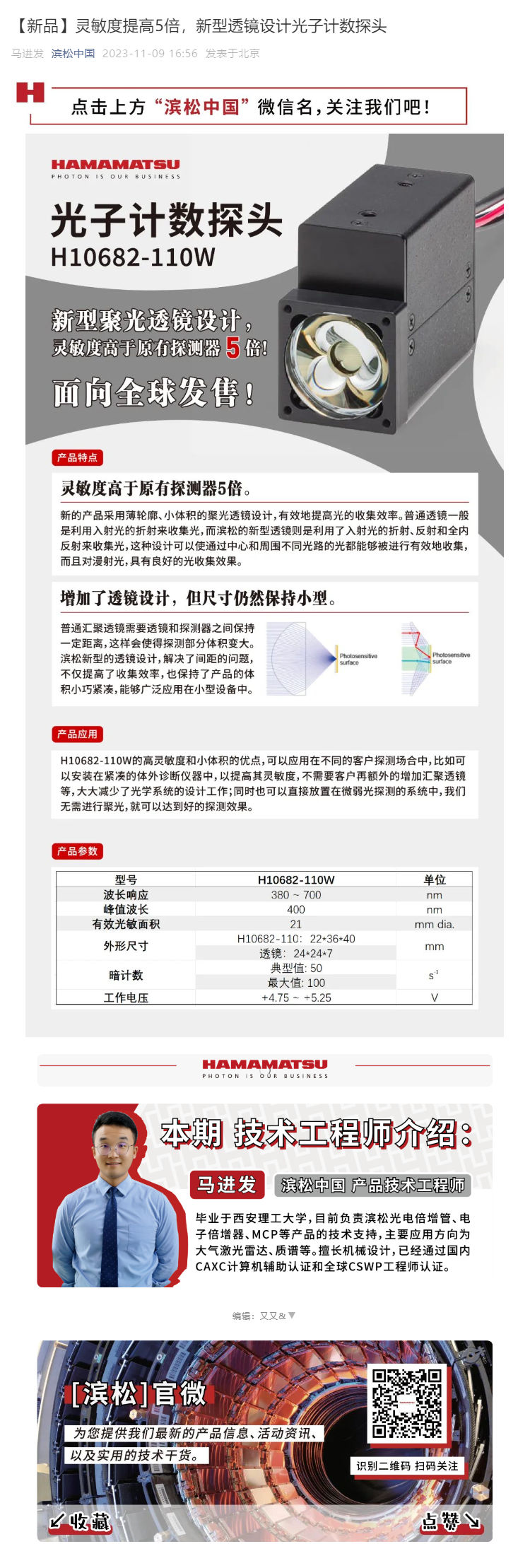 【新品】靈敏度提高5倍，新型透鏡設計光子計數探頭_壹伴長圖1.jpg